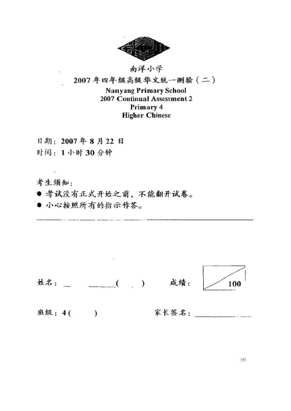 Nanyang P4 Chi WA3 2007 exam paper PDF preview