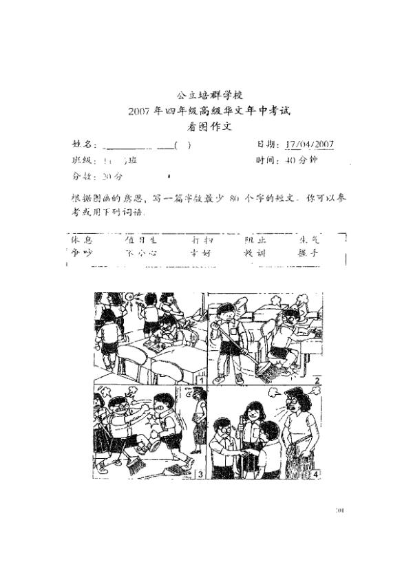 Pei Chun P4 Chi WA2 2007 exam paper PDF first page preview