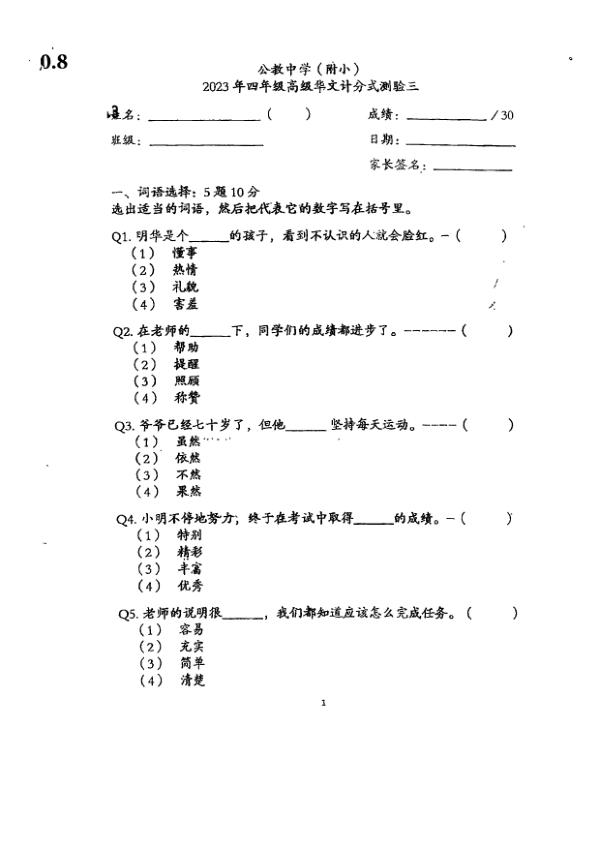 Methodist Girls P4 Chi WA3 2023 exam paper PDF first page preview