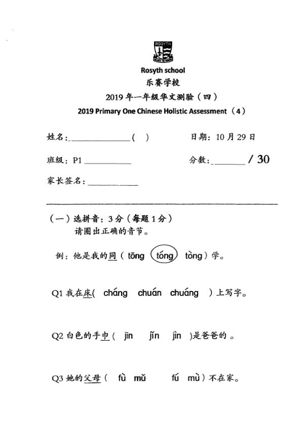 Rosyth P1 Chi SA2 2019 exam paper PDF first page preview