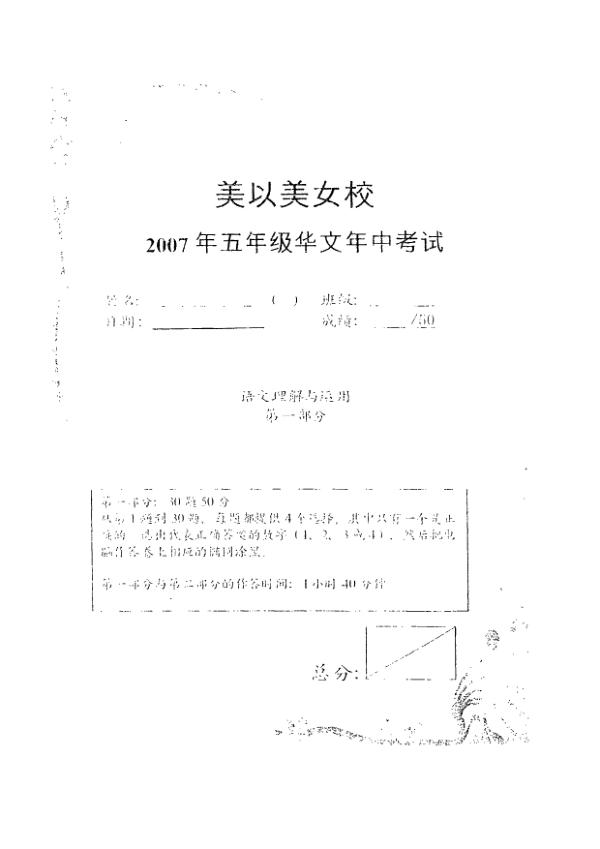 Methodist Girls P5 Chi WA2 2007 exam paper PDF preview