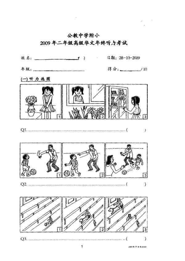 Catholic High P2 Chi SA2 2009 exam paper PDF preview