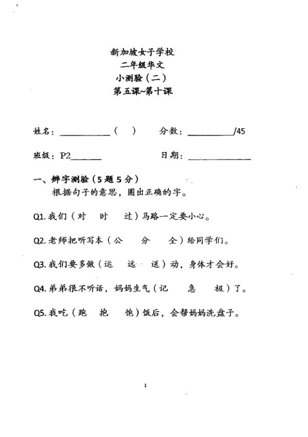 Singapore Chinese Girls P2 Chi WA1 2016 exam paper PDF preview