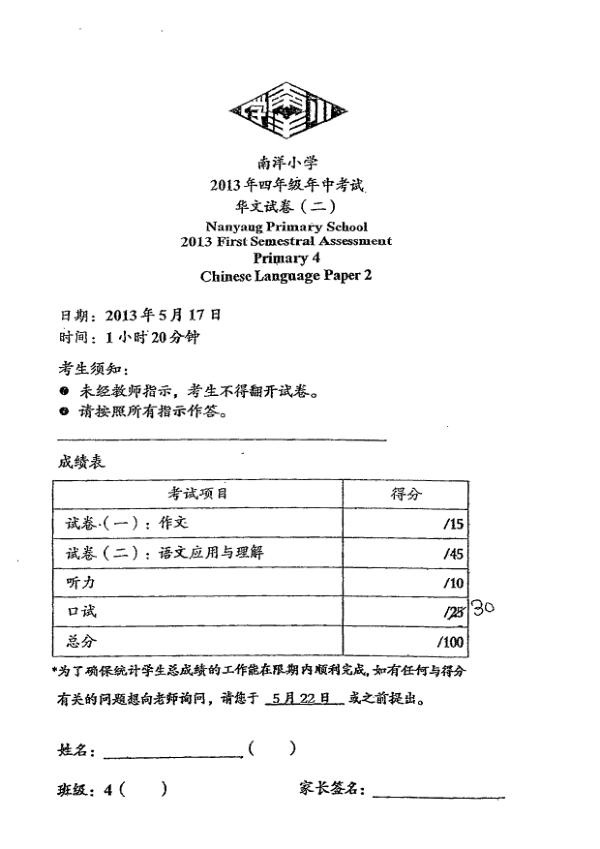 Nanyang P4 Chi WA2 2013 exam paper PDF first page preview