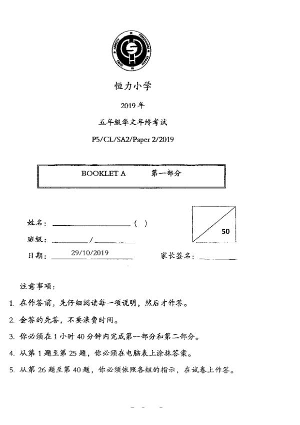 Henry Park P5 Chi SA2 2019 exam paper PDF preview
