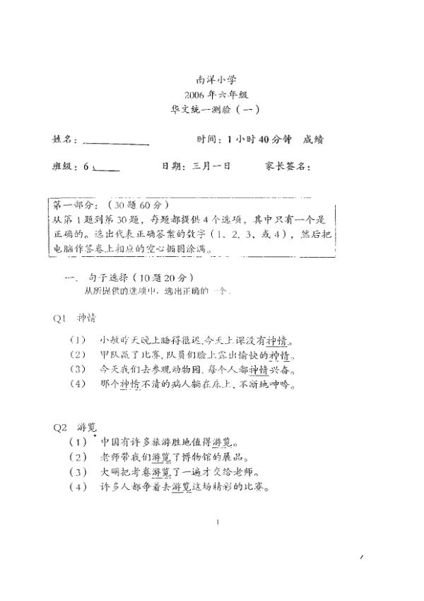 Nanyang P6 Chi WA1 2006 exam paper PDF preview