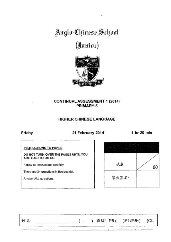 Anglo Chinese P5 Chi WA1 2014 exam paper PDF preview