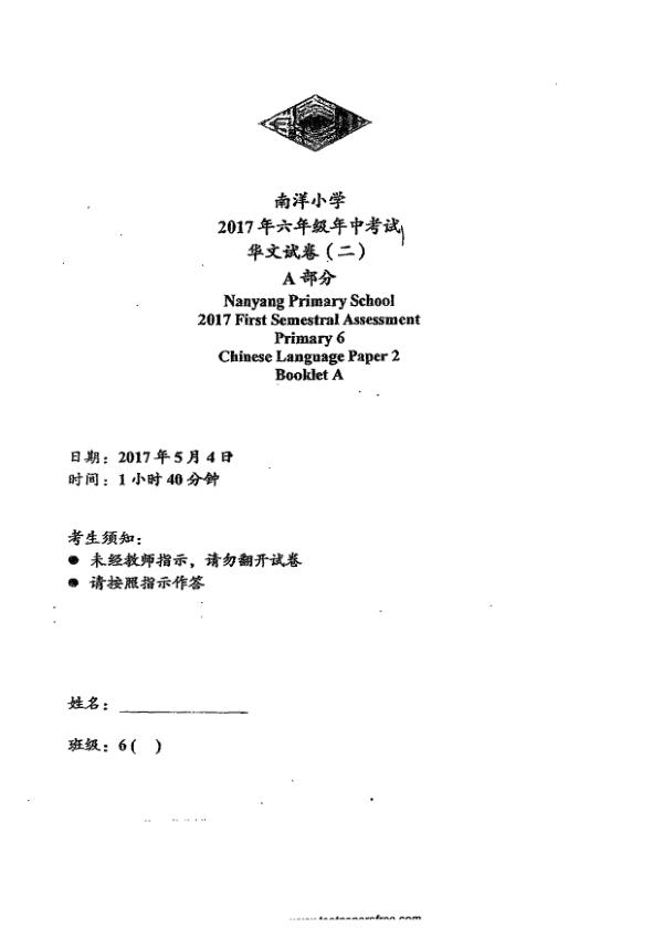 Nanyang P6 Chi WA2 2017 exam paper PDF first page preview