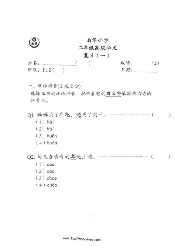 Nan Hua P2 Chi WA3 2019 exam paper PDF preview