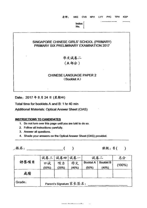 Singapore Chinese Girls P6 Chi SA2 2017 exam paper PDF first page preview