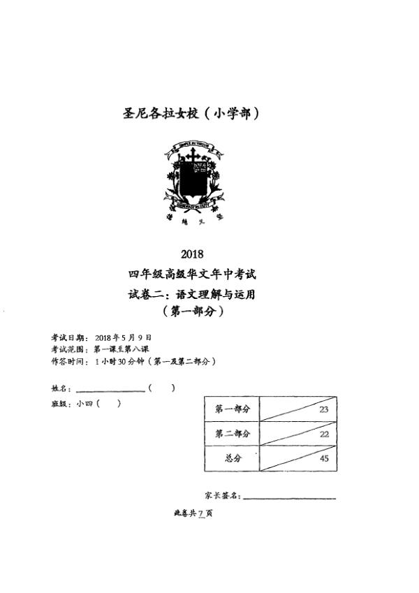 CHIJ P4 Chi WA2 2018 exam paper PDF first page preview
