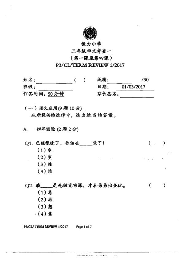 Henry Park P3 Chi WA1 2017 exam paper PDF preview