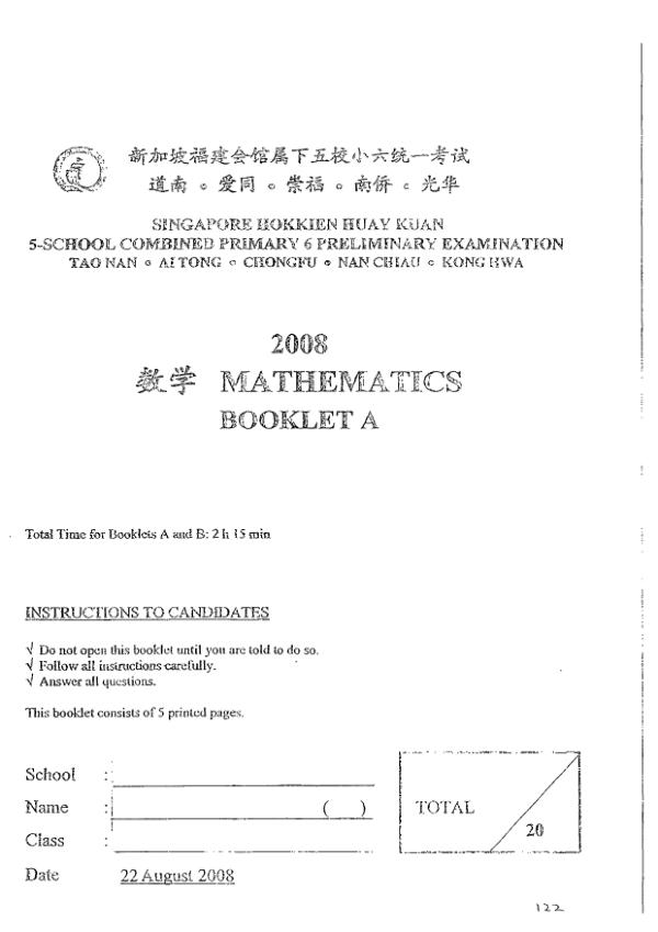 Singapore Hokkien Huay Kuan 5 P6 Math SA2 2008 exam paper PDF preview