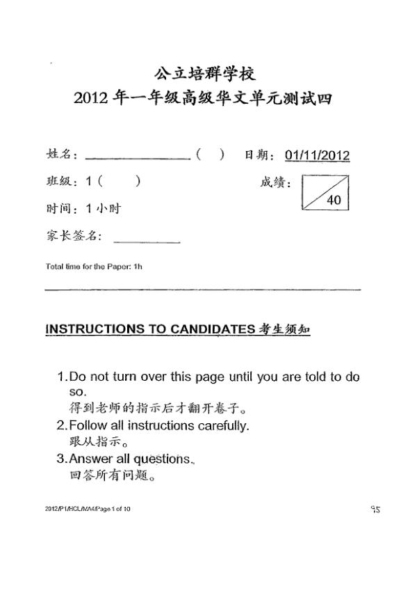 Pei Chun P1 Chi SA2 2012 exam paper PDF preview