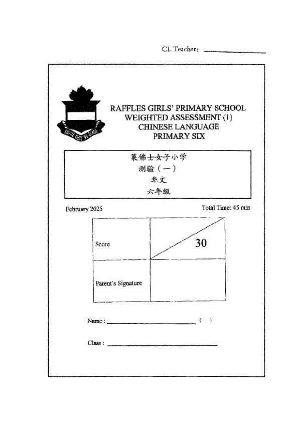 Raffles Girls P6 Chi WA1 2025 exam paper PDF first page preview