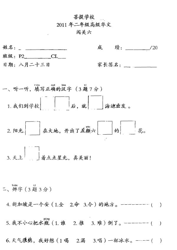 Maha Bodhi P2 Chi WA3 2011 exam paper PDF first page preview