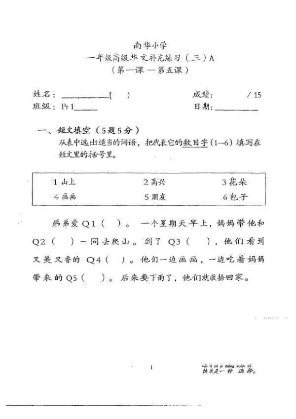 Nan Hua P1 Chi WA2 2013 exam paper PDF first page preview