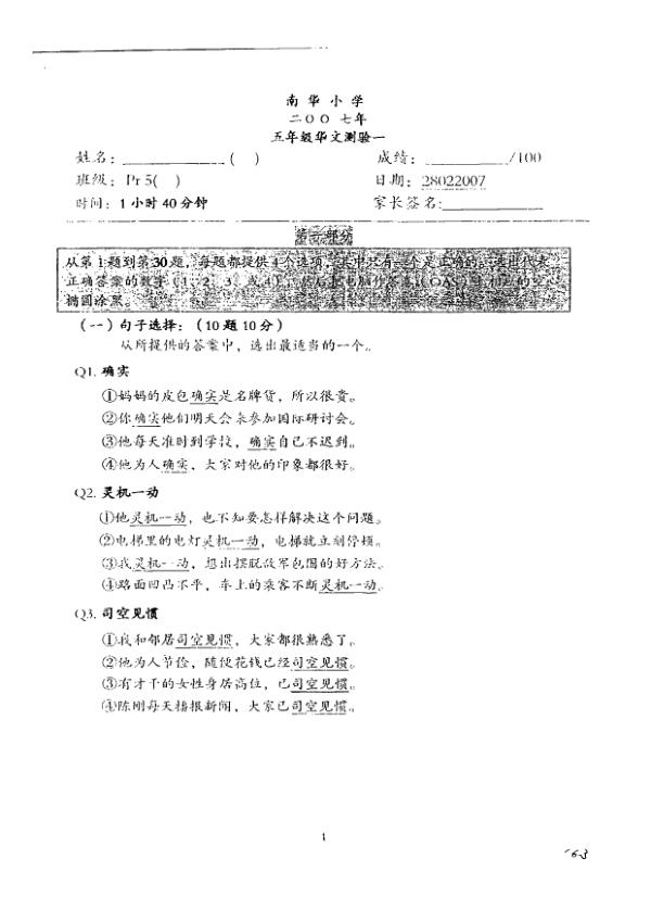 Nan Hua P5 Chi WA1 2007 exam paper PDF preview