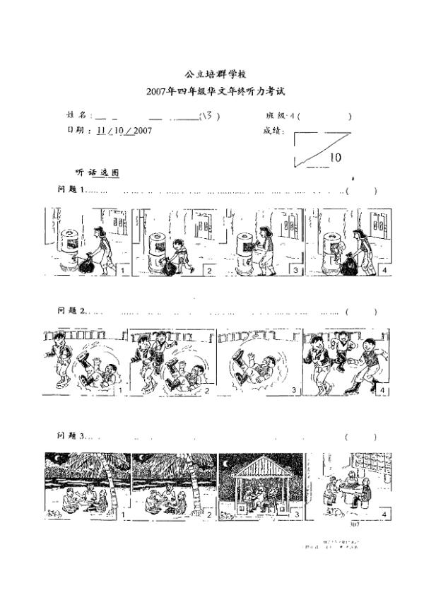 Pei Chun P4 Chi SA2 2007 exam paper PDF preview