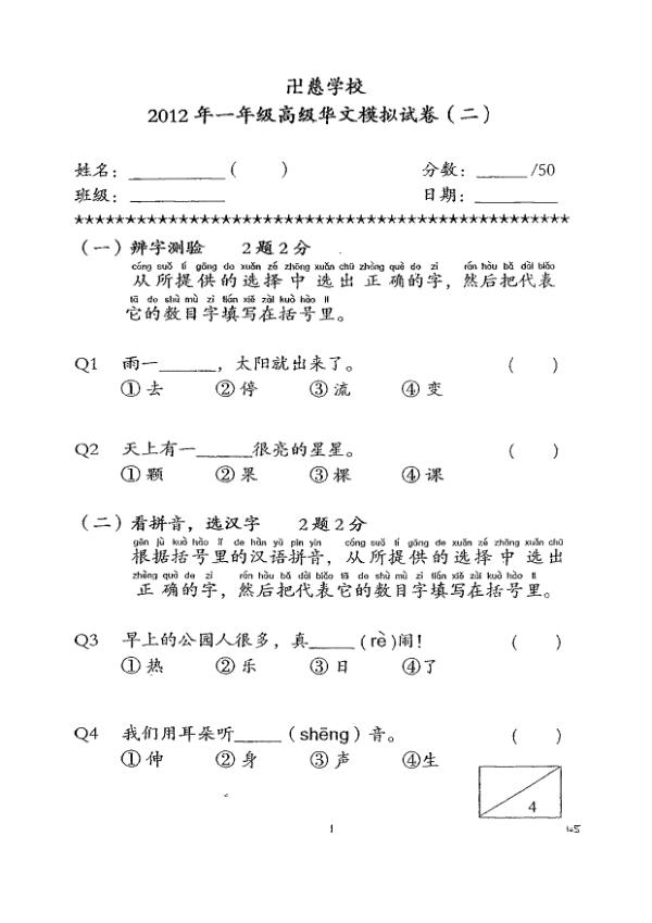 Red Swastika P1 Chi WA2 2012 exam paper PDF preview