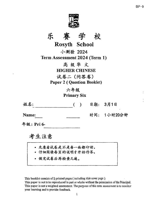 First page preview of P6 Chi 2024 WA1 — Rosyth