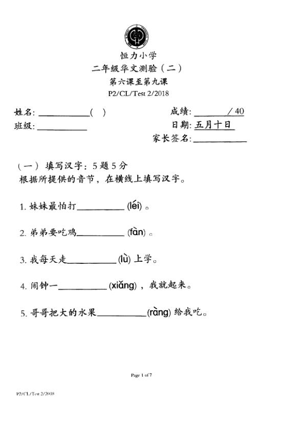 Henry Park P2 Chi WA2 2018 exam paper PDF first page preview