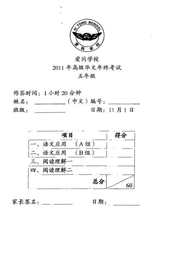 Ai Tong P5 Chi SA2 2011 exam paper PDF first page preview