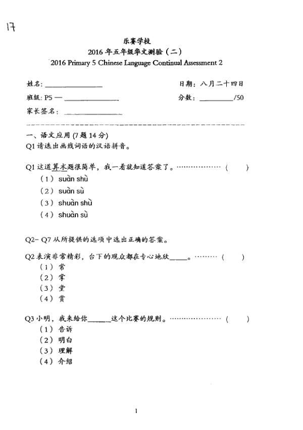 Rosyth P5 Chi WA3 2016 exam paper PDF first page preview