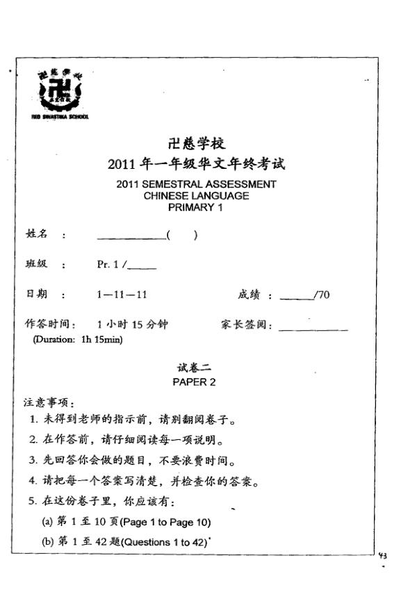 Red Swastika P1 Chi SA2 2011 exam paper PDF first page preview