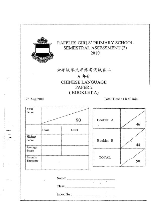 Raffles Girls P6 Chi SA2 2010 exam paper PDF preview