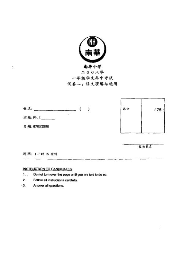 Nan Hua P1 Chi WA2 2008 exam paper PDF preview