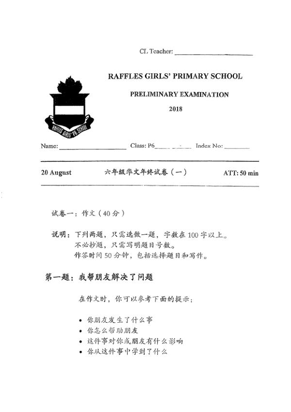 Raffles Girls P6 Chi SA2 2018 exam paper PDF preview