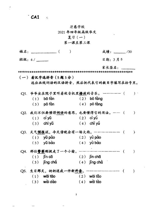 Red Swastika P4 Chi WA1 2021 exam paper PDF preview