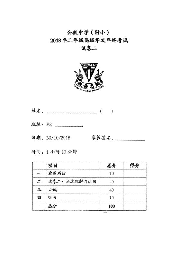 Catholic High P2 Chi SA2 2018 exam paper PDF preview