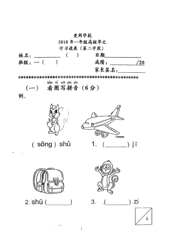 Ai Tong P1 Chi WA2 2018 exam paper PDF first page preview