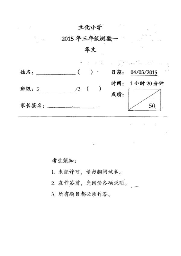 Methodist Girls P3 Chi WA2 2015 exam paper PDF first page preview
