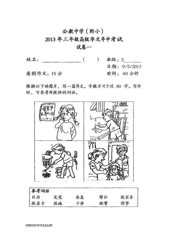 Catholic High P3 Chi WA2 2013 exam paper PDF first page preview