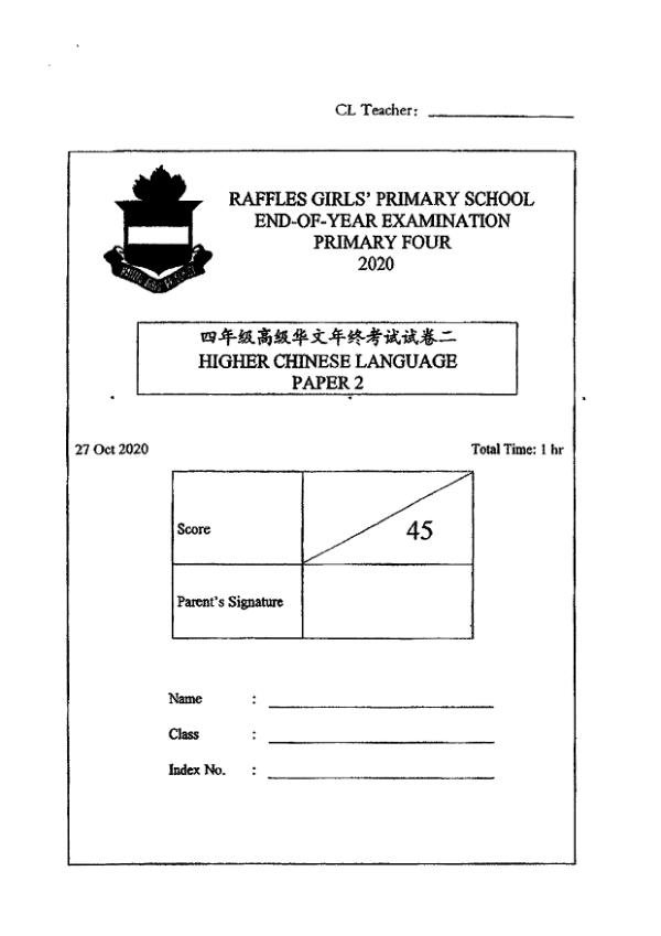 Raffles Girls P4 Chi SA2 2020 exam paper PDF first page preview