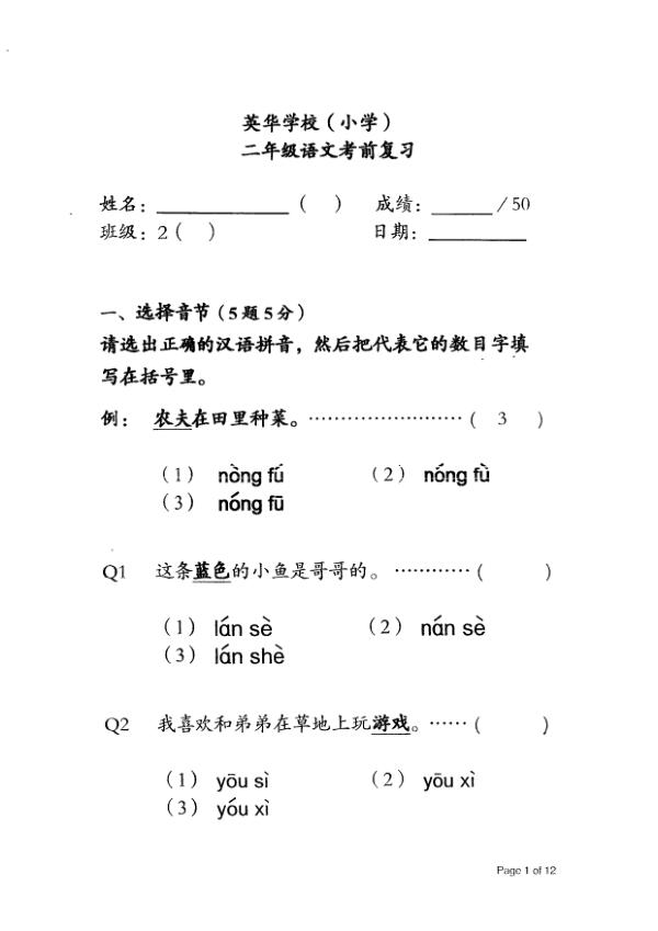 Anglo Chinese P2 Chi WA2 2018 exam paper PDF first page preview