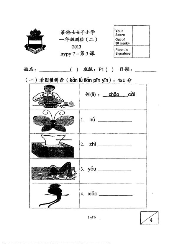 Raffles Girls P1 Chi WA2 2013 exam paper PDF first page preview
