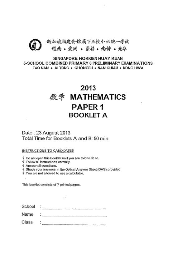 Singapore Hokkien Huay Kuan 5 P6 Math SA2 2013 exam paper PDF preview