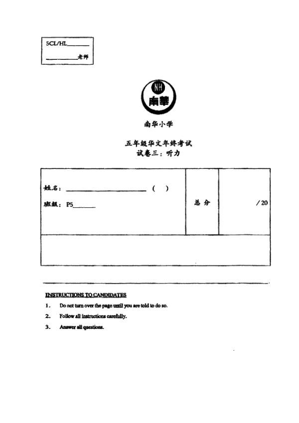 Nan Hua P5 Chi SA2 2023 exam paper PDF preview
