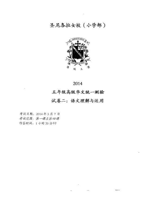 CHIJ P5 Chi WA1 2014 exam paper PDF preview