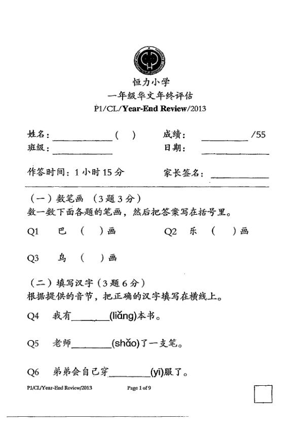 Henry Park P1 Chi SA2 2013 exam paper PDF first page preview