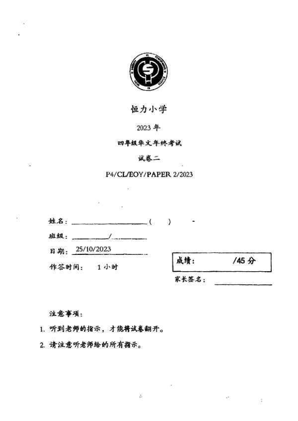 Henry Park P4 Chi SA2 2023 exam paper PDF first page preview