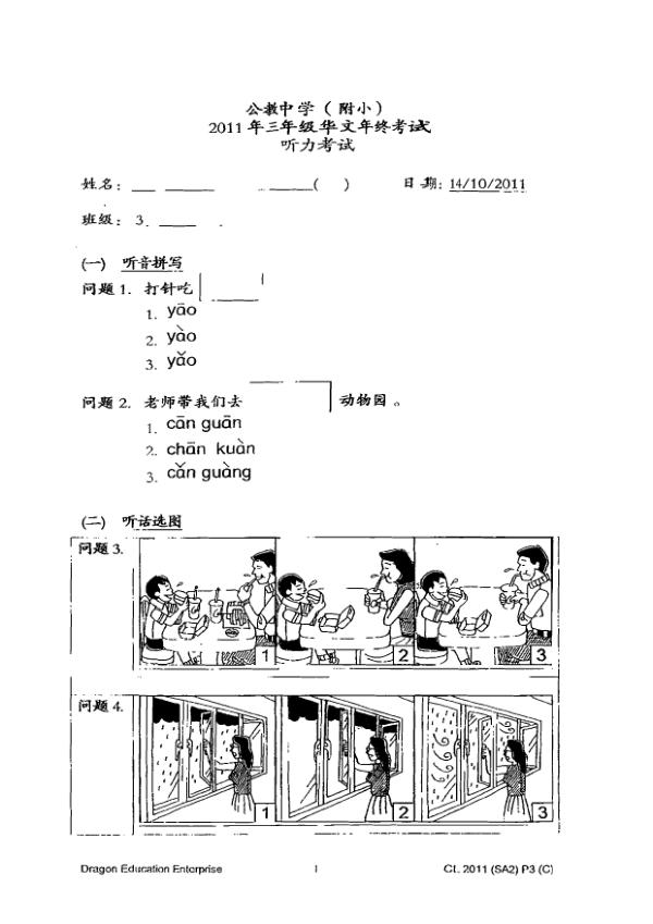 Catholic High P3 Chi SA2 2011 exam paper PDF first page preview