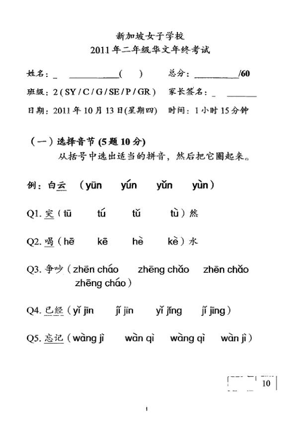Singapore Chinese Girls P2 Chi SA2 2011 exam paper PDF first page preview