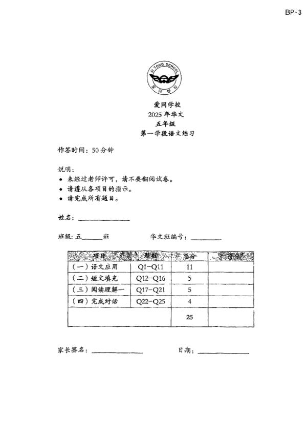 First page preview of P5 Chi 2025 WA1 — Ai Tong
