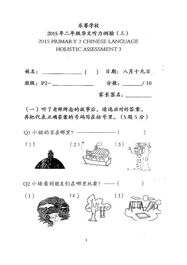 Pei Chun P2 Chi WA3 2015 exam paper PDF preview