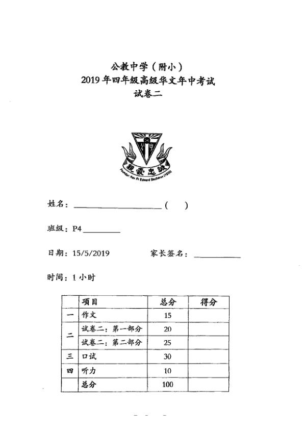 Catholic High P4 Chi WA2 2019 exam paper PDF first page preview